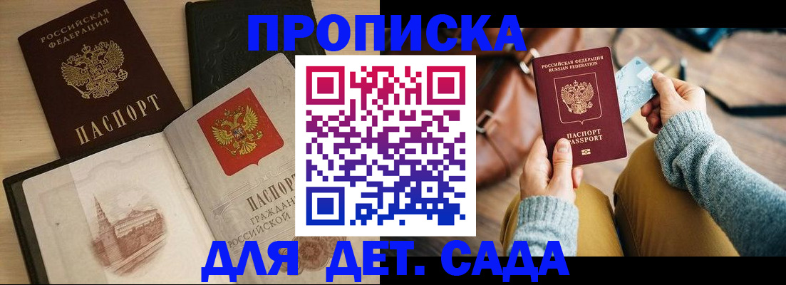 прописка штамп в Славянске-на-Кубани