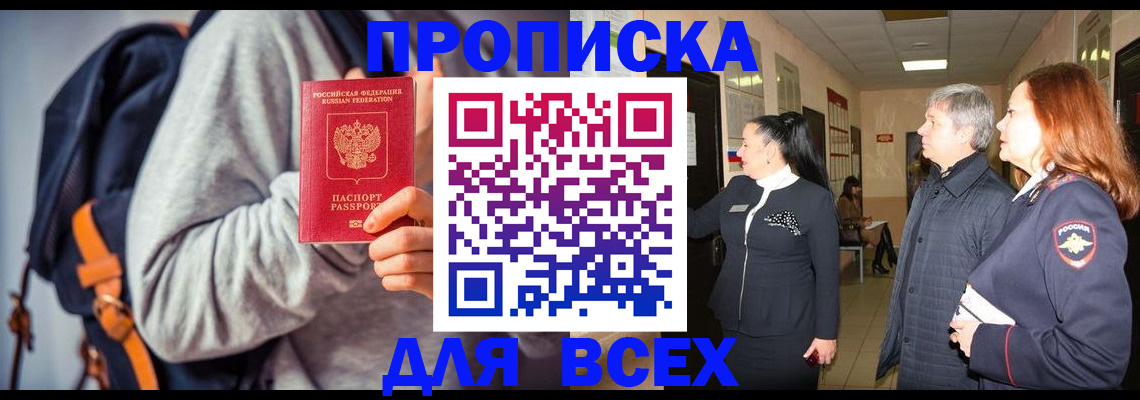 где прописаться в Славянске-на-Кубани