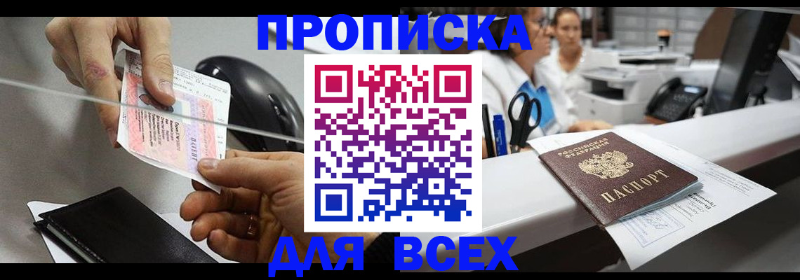 прописка регистрация в Славянске-на-Кубани