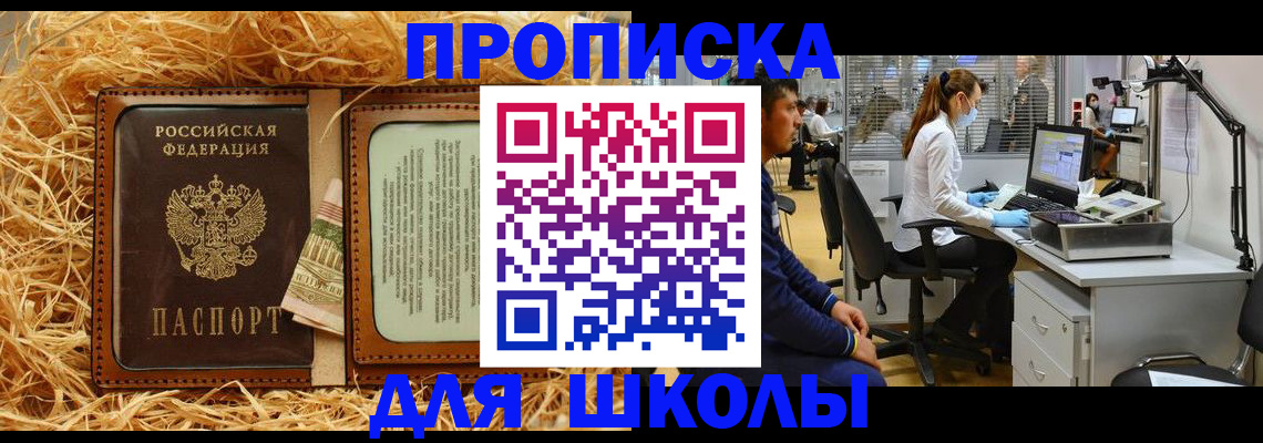 прописка для работы в Славянске-на-Кубани