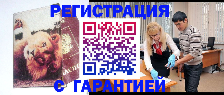 временная регистрация поиск в Славянске-на-Кубани